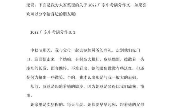 2022中考满分作文_2022全新5年中考满分作文