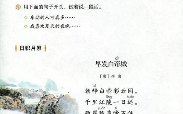 三年级上册语文电子课本(3上语文电子书)