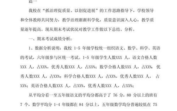 教学质量分析报告 教师教学情况分析简短