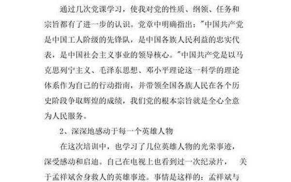 党课心得体会,党课观后感