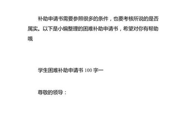 大学生贫困申请书(大学生困难补助申请书范文)