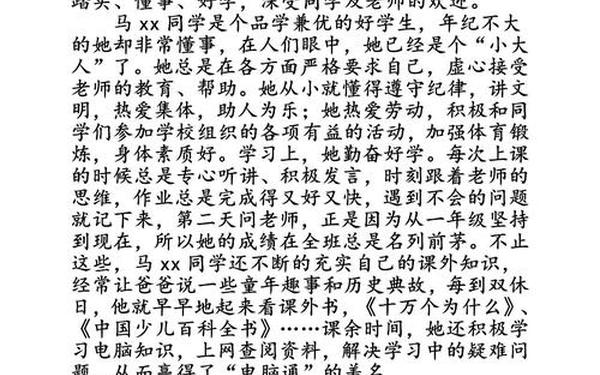 十佳少先队员事迹简介、少先队员个人主要事迹