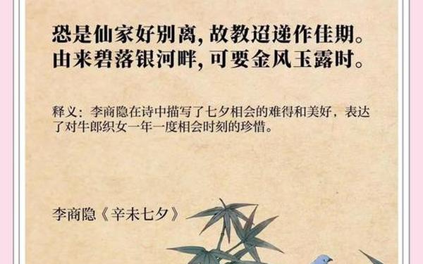 七夕诗词佳句,七夕最著名的一首诗
