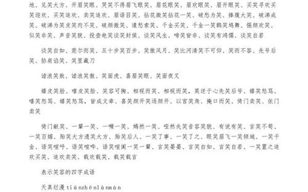 描写喜悦心情的成语-形容喜悦到了极点