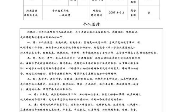 个人年度考核工作总结,机关事业单位年度考核表个人总结