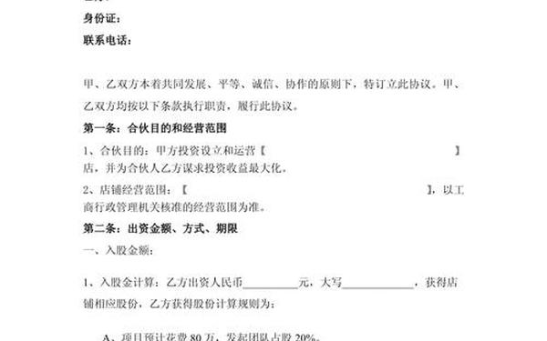 合伙人合同协议书范本 入股协议书范本合同