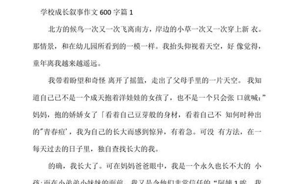成长要让自己更美好作文600字;成长让自己更美好作文