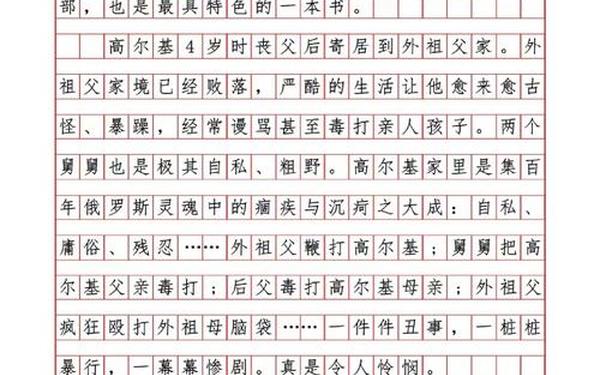 高尔基的童年读后感_《童年》的读书分享