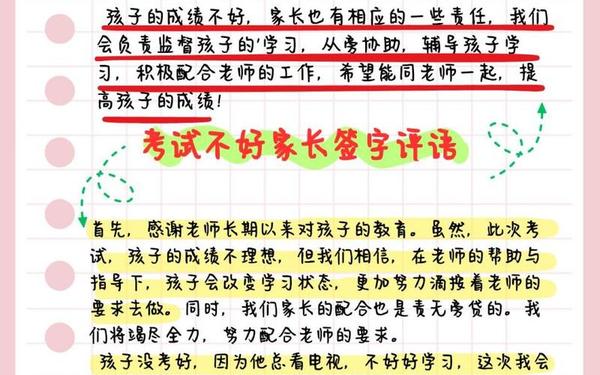 差生家长意见怎么写最简单_成绩差家长评语简短
