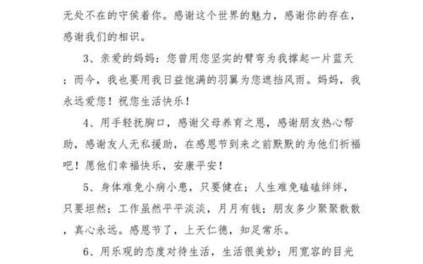 感恩节的小故事、感恩父母小故事