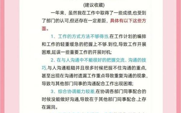 工作中的不足、工作中的问题