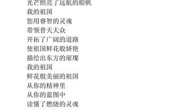 关于赞美祖国的诗歌(写一写你眼中的祖国的诗歌)