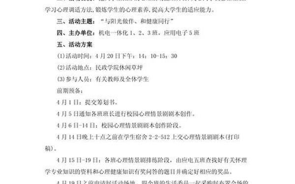 小学班级活动策划书、大学生班级活动有哪些