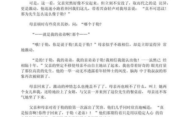 我的叔叔于勒续写、于勒叔叔仿文