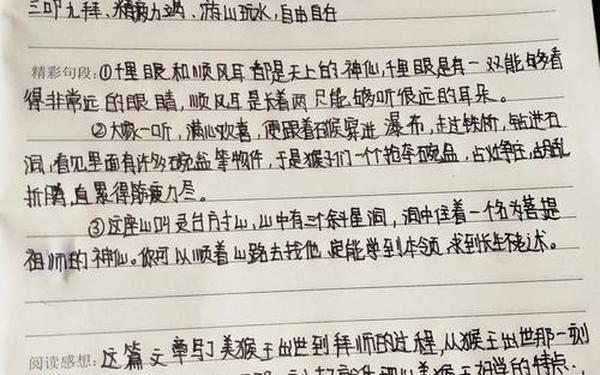 四大名著读后感400字 西游记第1回读书笔记