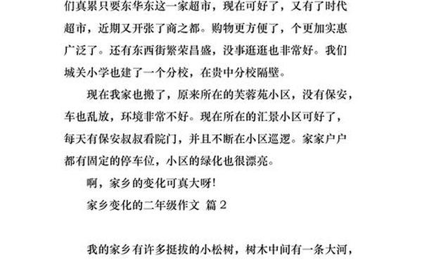 家乡的变化作文1000字;家乡的变化作文 (二)