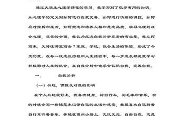 个人成长分析报告_自我成长报告800字