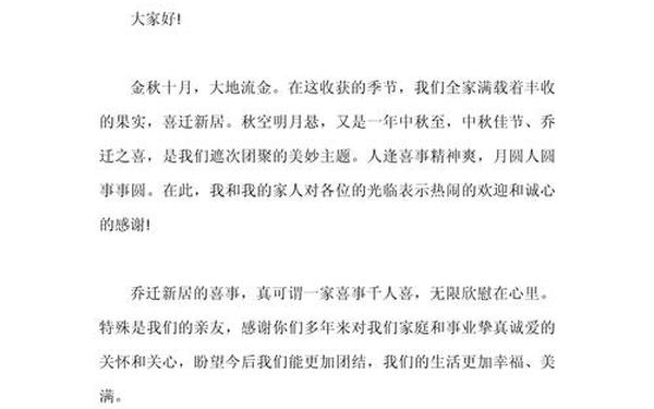 乔迁之喜答谢词-乔迁之喜回礼答谢语