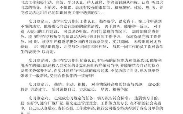 实践单位意见 实践单位鉴定