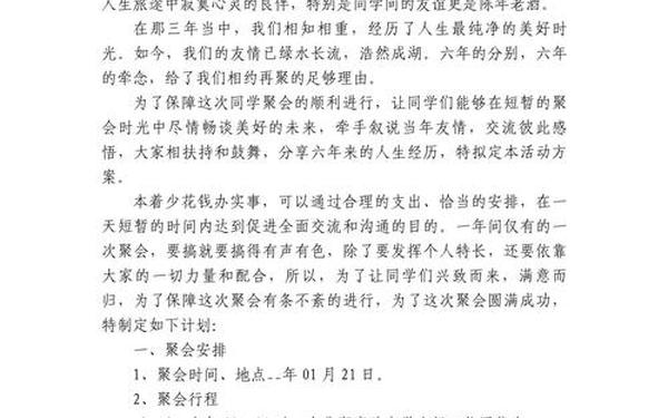 同学聚会策划方案 最有创意同学聚会方案
