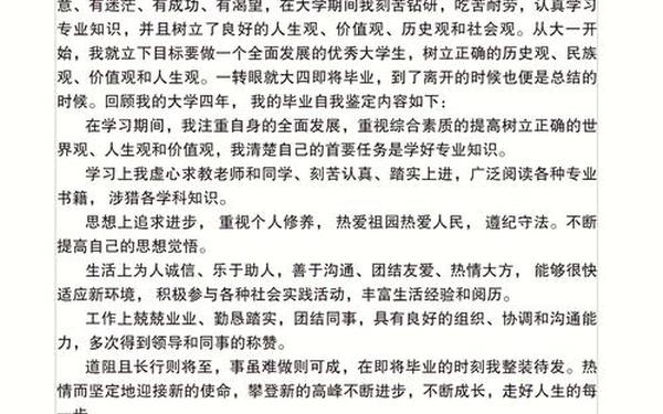 成人本科自我鉴定300字_大学毕业自我鉴定300字