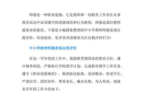 小学教师自我评价 教师工作态度评价