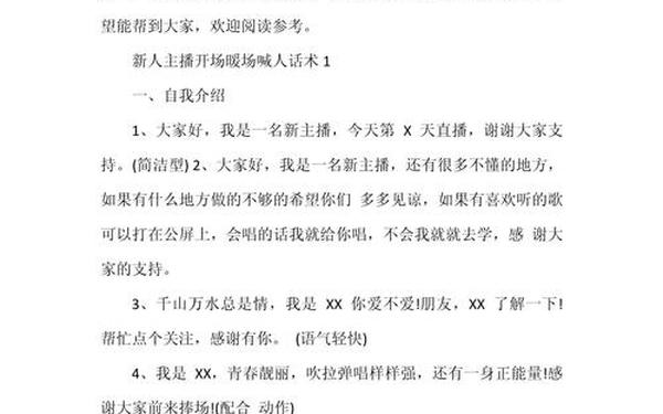 开场带动气氛的话(会销主持人开场暖场和互动)
