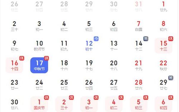 2024放假调休日历表 2024节假日