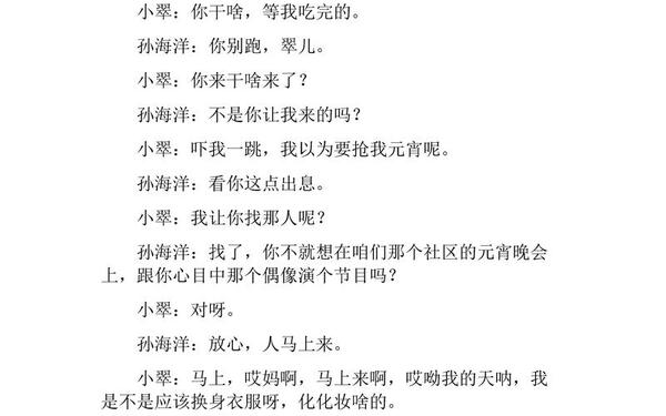 搞笑的小品剧本(小品《让工资飞》剧本)