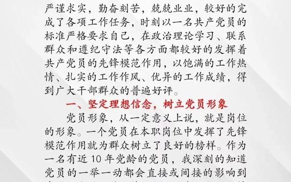 党员个人总结范文 2024年党员自我总结