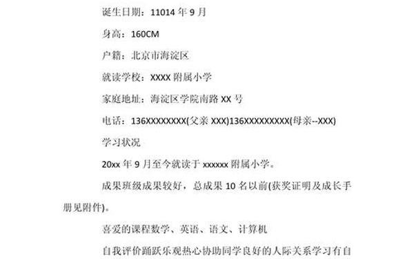 六年级小升初自荐简历、小升初简历范文