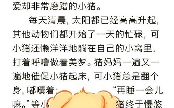 小动物的童话故事、小猪与老鼠的友情故事