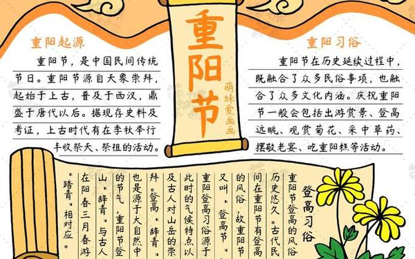 重阳节手抄报内容30字 端午节写一段话30个字