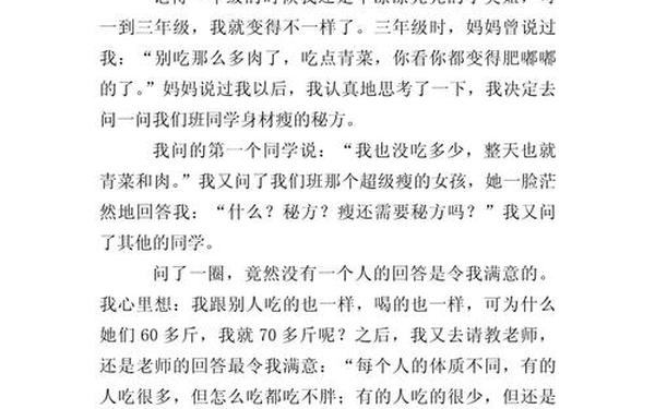成长的烦恼作文500(《成长》作文)