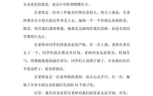 我当小老师作文400字(我的作文我做主400字)
