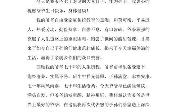 70大寿祝寿词-七十岁寿宴贺词八个字
