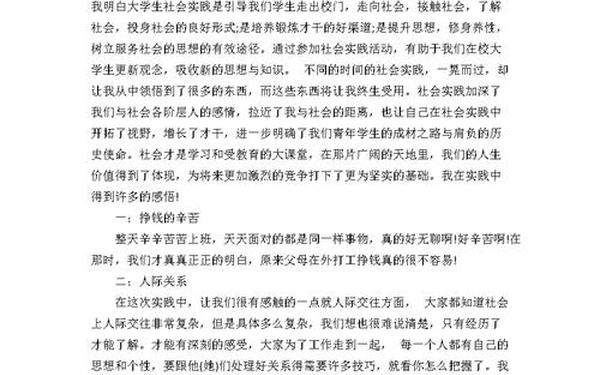 实践报告1000字—寒假实践报告1000字