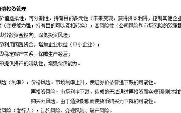 证券投资分析与经营—证券投资风险的原因