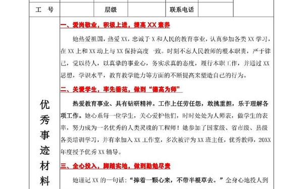 小学教师师德体会;小学教师年度考核优秀主要事迹