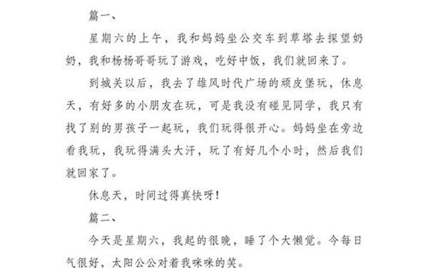 星期天的日记、四年级120字日记