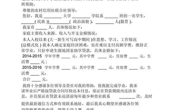 助学贷款申请书范文(助学金申请书(通用))