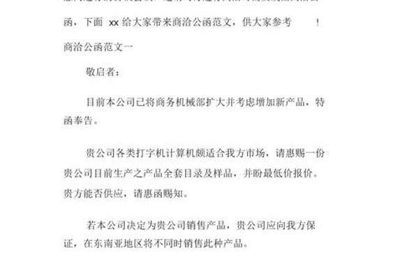 公函模板范文,正式公函格式
