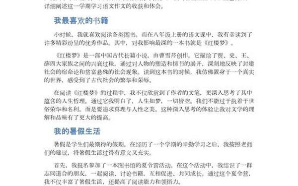 八年级上册语文电子书;八年级上册作文500字 八年级上册语文电子书;八年级上册作文500字