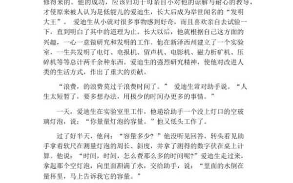 名人励志小故事50字 关于珍惜时间的名人故事50字