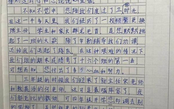 写给老师的一封信四年级上册-妈妈信20字简短