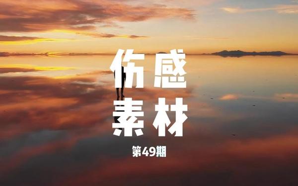 伤感视频素材 伤感视频
