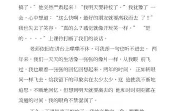 他变了作文400字 作文《他变了》