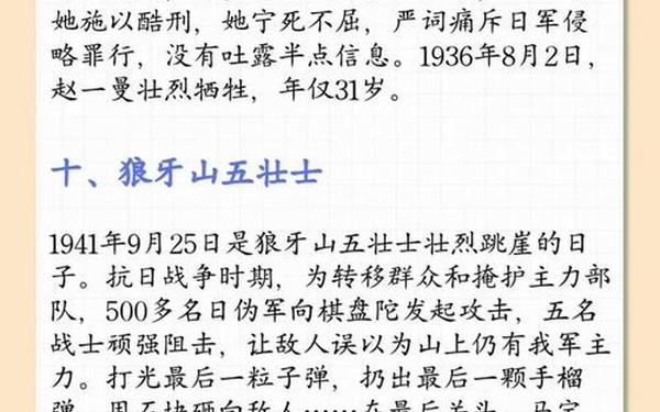 100个抗日英雄人物事迹、抗战时期的英雄人物事迹