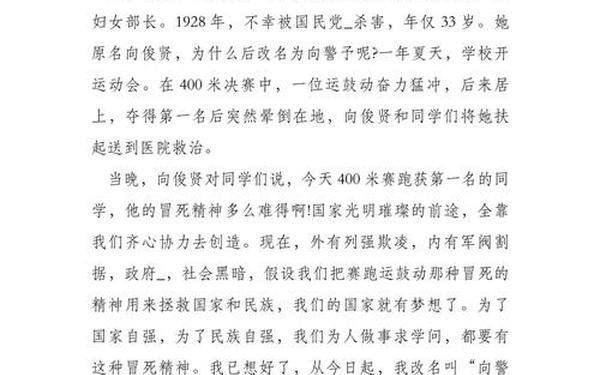 爱国人士的事迹;10个爱国英雄人物