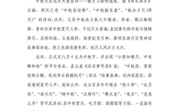 中秋节的来历30字左右—中秋节作文80个字